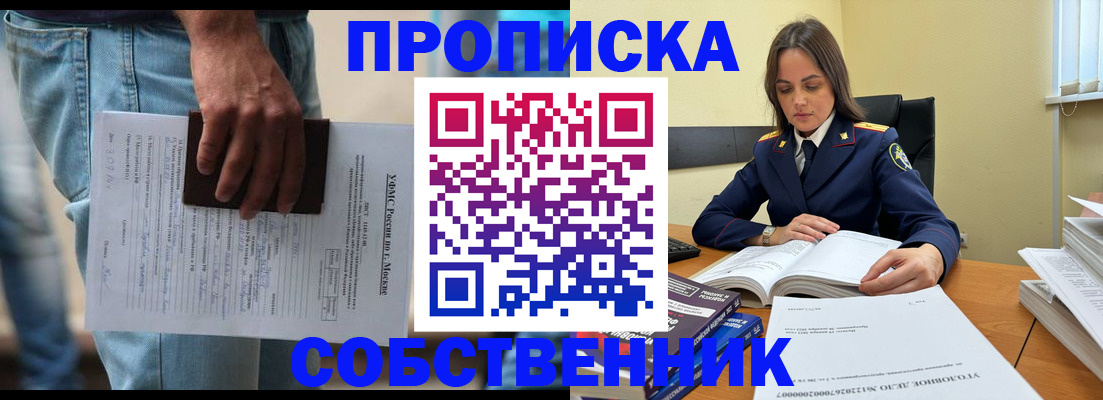 где прописаться в Шимановске