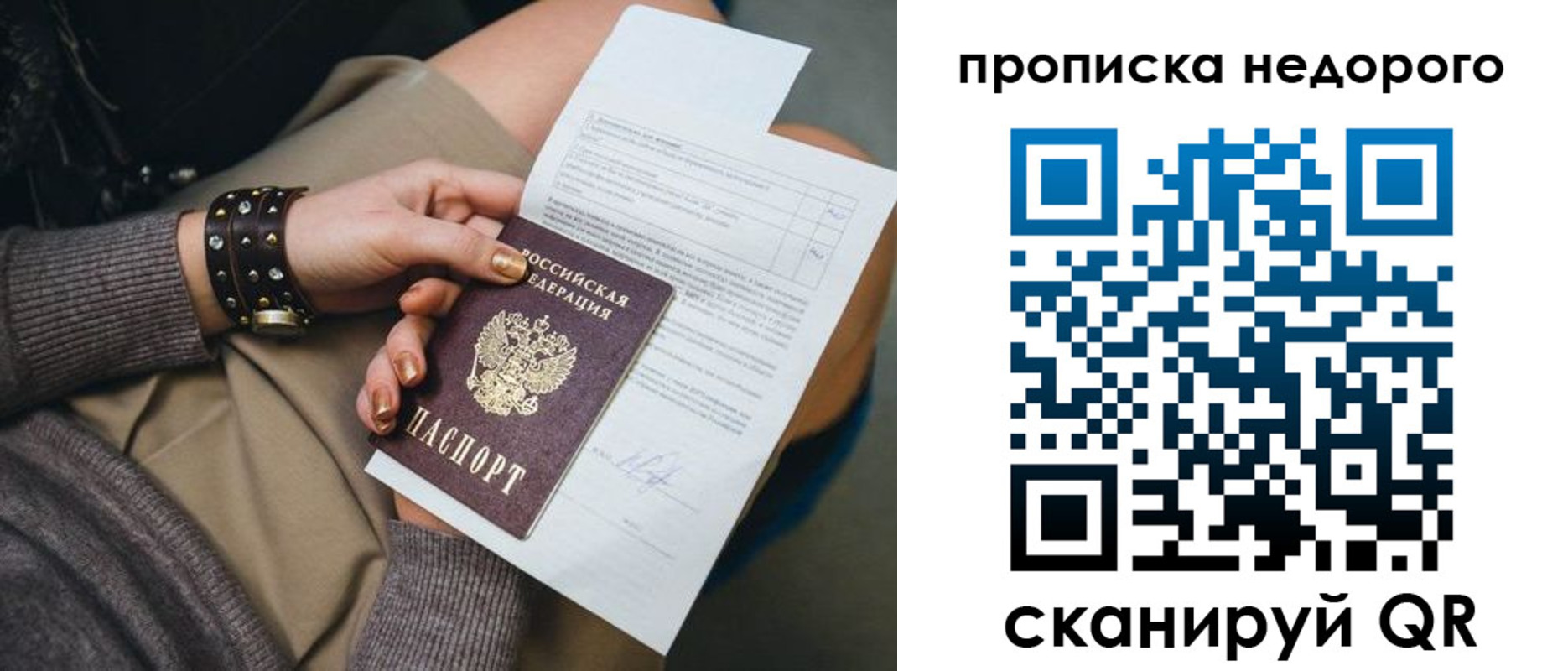 временная регистрация недорого в Шимановске