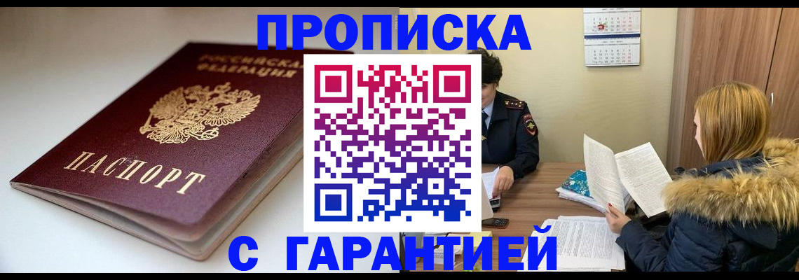 временная регистрация для всех в Шимановске