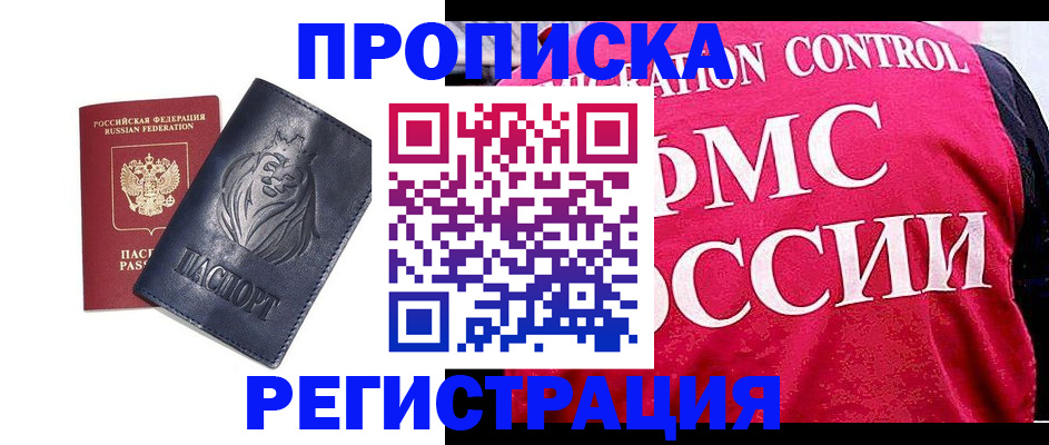 где прописаться в Шимановске