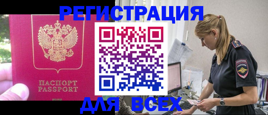 прописка иностранных граждан в Шимановске