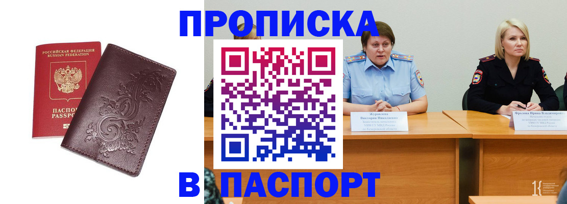 временная регистрация гарантия в Шимановске