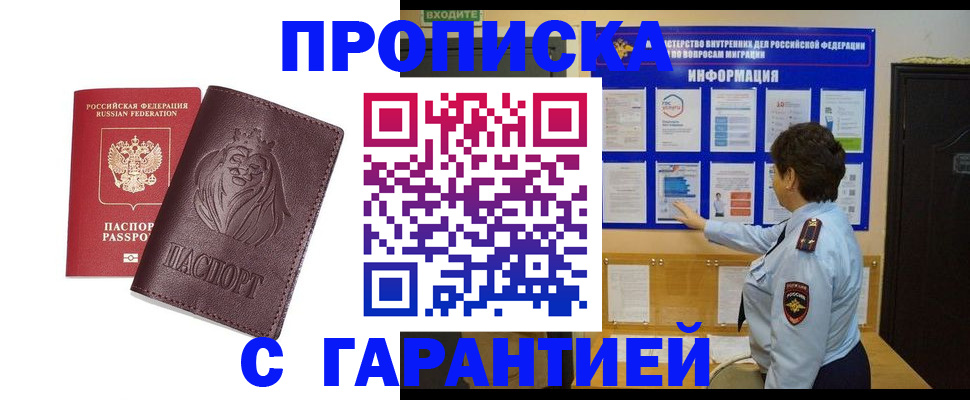прописка для кредита в Шимановске