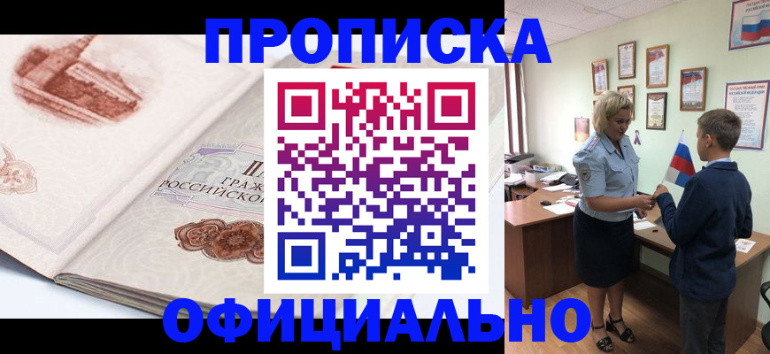 прописка иностранных граждан в Шимановске