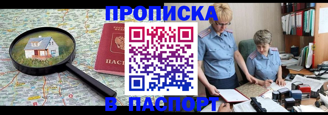 прописка поиск в Шимановске