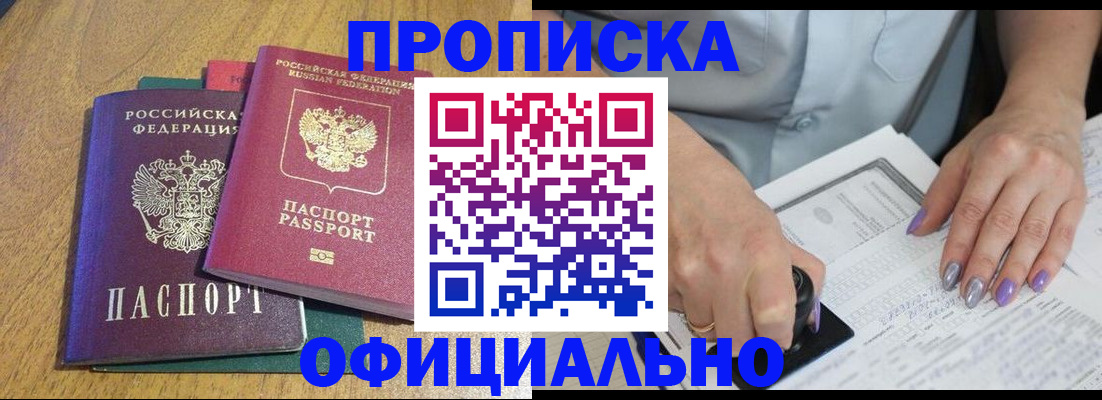 временная регистрация гарантия в Шимановске