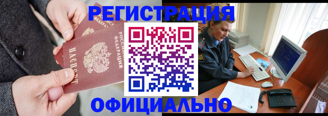 временная регистрация гарантия в Шимановске