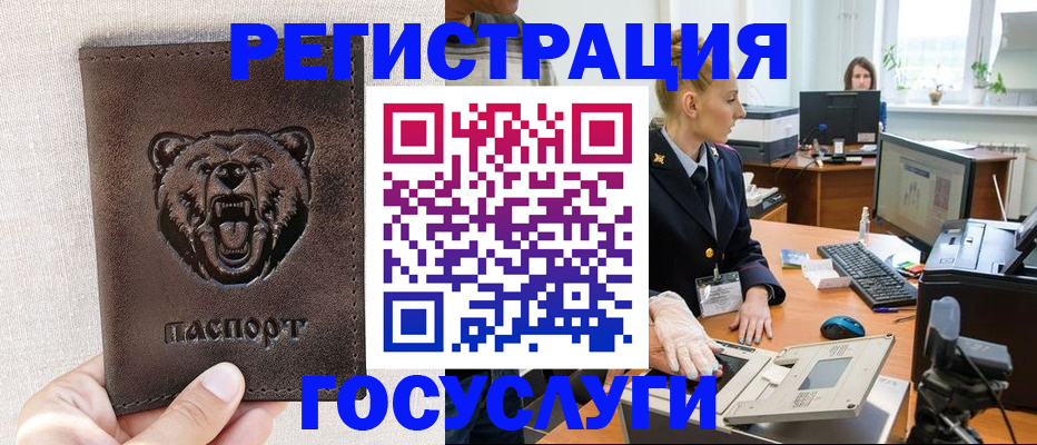 временная регистрация госуслуги в Шимановске